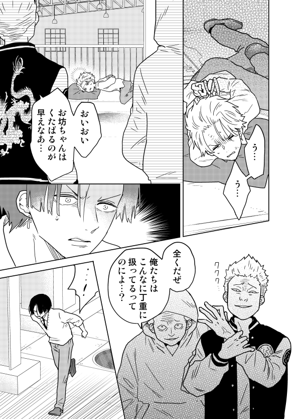 創作BL「同級生と奴隷契約終わったと思ったら誘拐されて一大事」2/4 