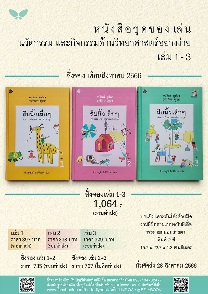 สำนักพิมพ์ผีเสื้อ tweet media