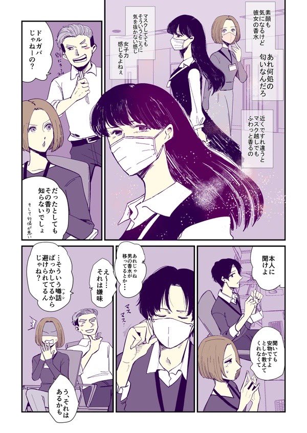 花園さんのヒミツ、知ってる? (2/5)  #マンガが読めるハッシュタグ