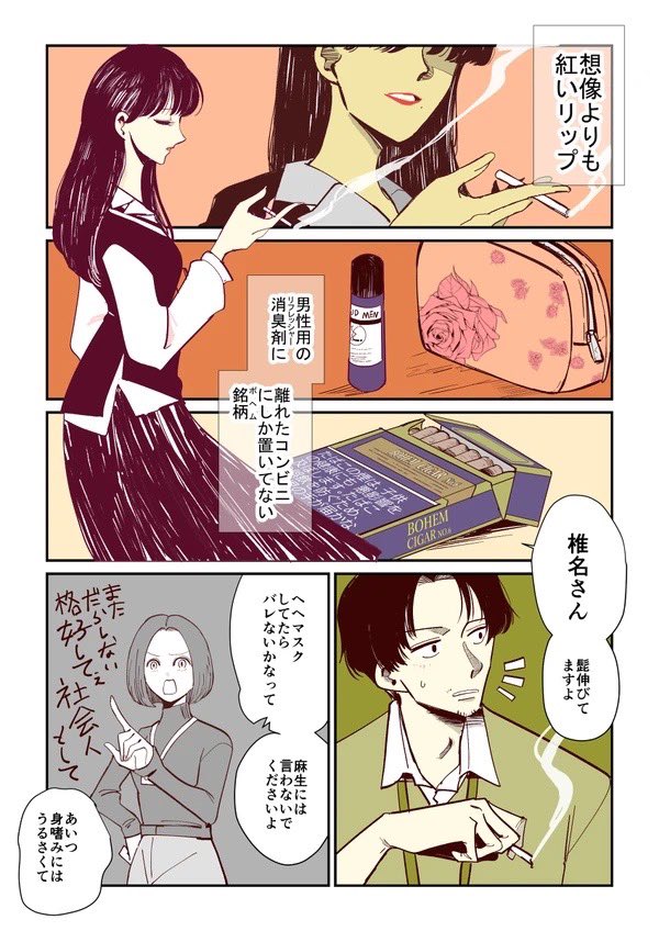 花園さんのヒミツ、知ってる? (3/5)  #マンガが読めるハッシュタグ