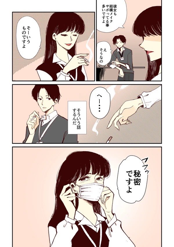 花園さんのヒミツ、知ってる? (3/5)  #マンガが読めるハッシュタグ