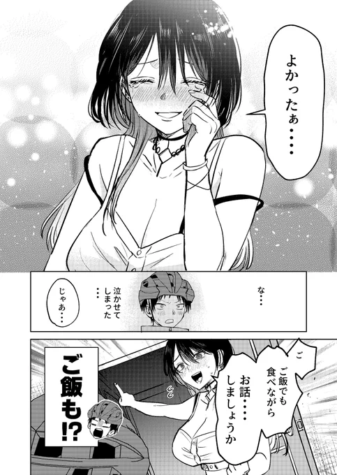 配達先のお姉さんが怖すぎる話 3(5/5)