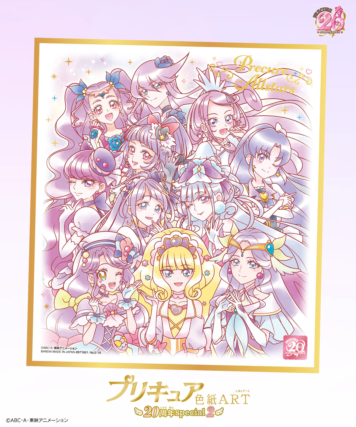 プリキュア食玩公式/バンダイ キャンディ on X: 
