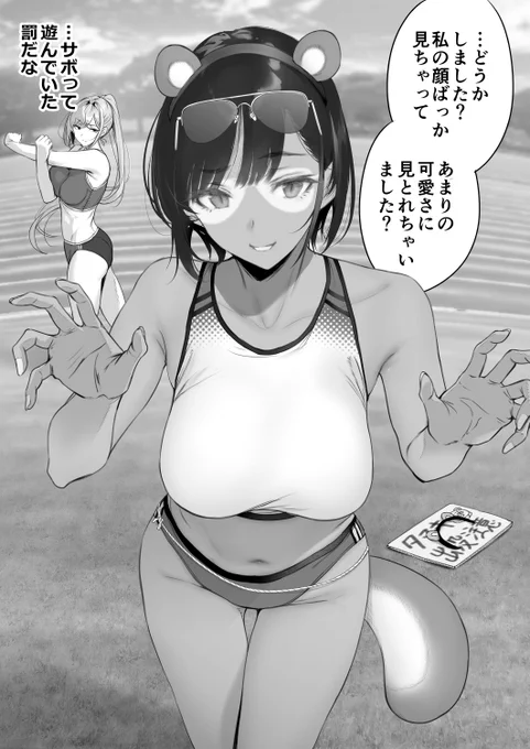 【タヌキ出没注意】気になる先輩に注意喚起をする陸上部のタヌキさん(2/2) 