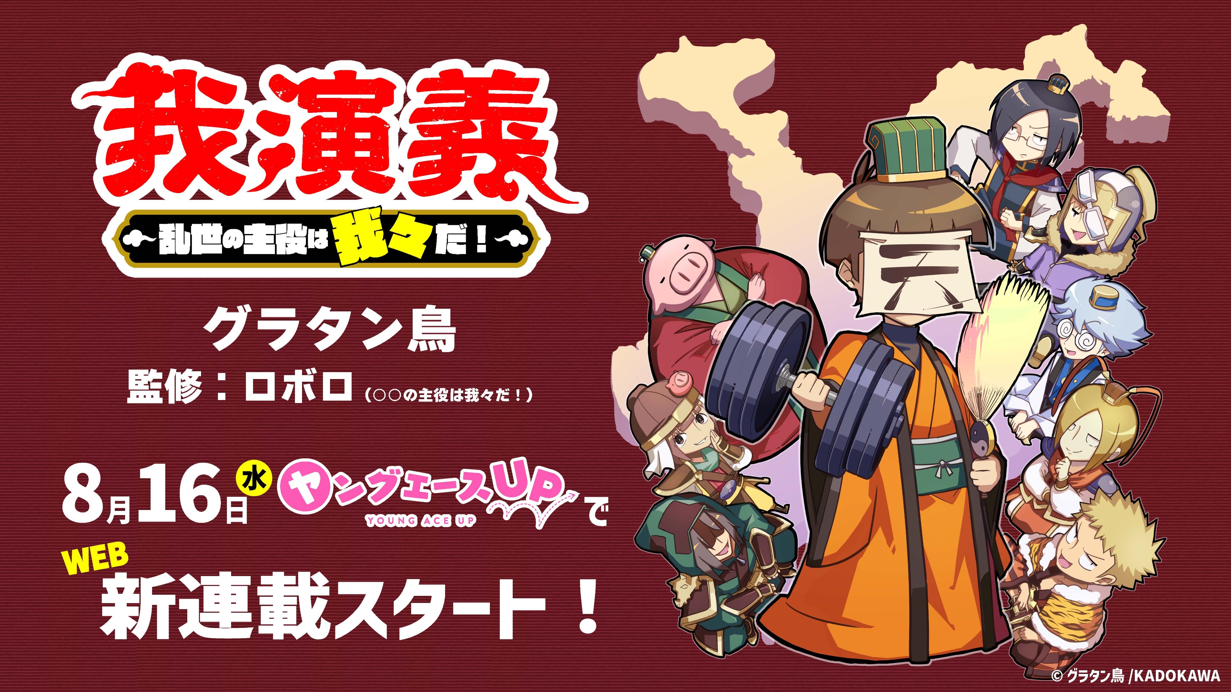 Amazon.co.jp: 我演義 ～乱世の主役は我々だ！～ 1 (角川