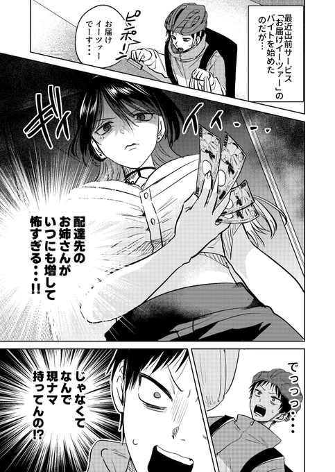 配達先のお姉さんが怖すぎる話 3(1/5)  #配達先のお姉さん #漫画が読めるハッシュタグ