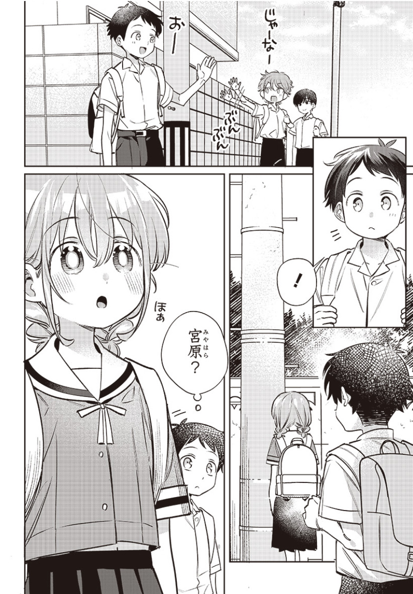 幼なじみと合体する話(2/2)