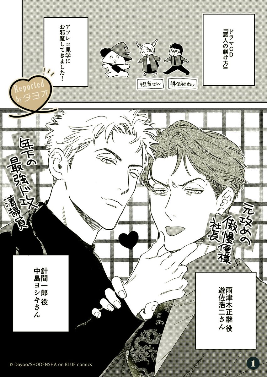 -ˏˋ⋆ ̥ 大好評発売中!!⋆ˊˎ-
ドラマCD「悪人の躾け方」
✅原作 #ダヨオ
✅出演 #遊佐浩二 #中島ヨシキ
📝ダヨオ先生のアフレコレポート
https://t.co/YO0LHcCk2F
📝#遊佐浩二 さん& #中島ヨシキ さんインタビュー
https://t.co/NYkO3YIqiz
ぜひドラマCDと合わせてお楽しみ下さい✨✨