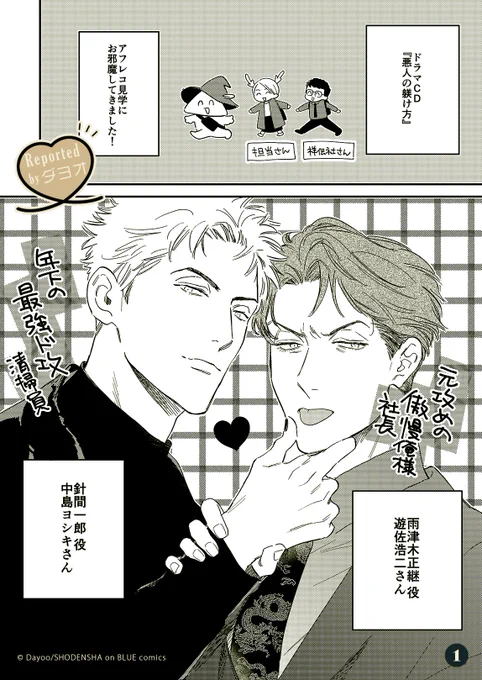 -ˏˋ⋆ ̥ 大好評発売中!!⋆ˊˎ-

ドラマCD「悪人の躾け方」

✅原作 #ダヨオ
✅出演 #遊佐浩二 #中島ヨシキ

📝ダヨオ先生のアフレコレポート
https://t.co/YO0LHcCk2F

📝#遊佐浩二 さん&amp; #中島ヨシキ さんインタビュー
https://t.co/NYkO3YIqiz

ぜひドラマCDと合わせてお楽しみ下さい✨✨ 