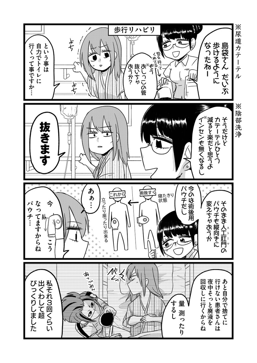 【創作漫画】
難病の漫画家が「パウチ・ゲーム」に参加する話(1/4)

#漫画が読めるハッシュタグ 