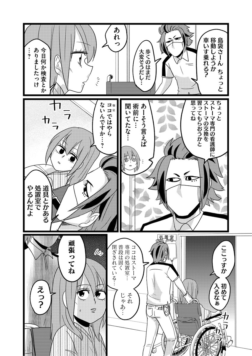 【用語説明】
「パウチ」とは、ストーマ(人口肛門)から排出された便を受け止める袋のことです。

#漫画が読めるハッシュタグ 