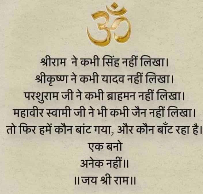 DubeySudhakar11's tweet image. एक बनो, अपनो के लिए नेक बनो 🙏🙏
#PowerofUnity
#Hindu