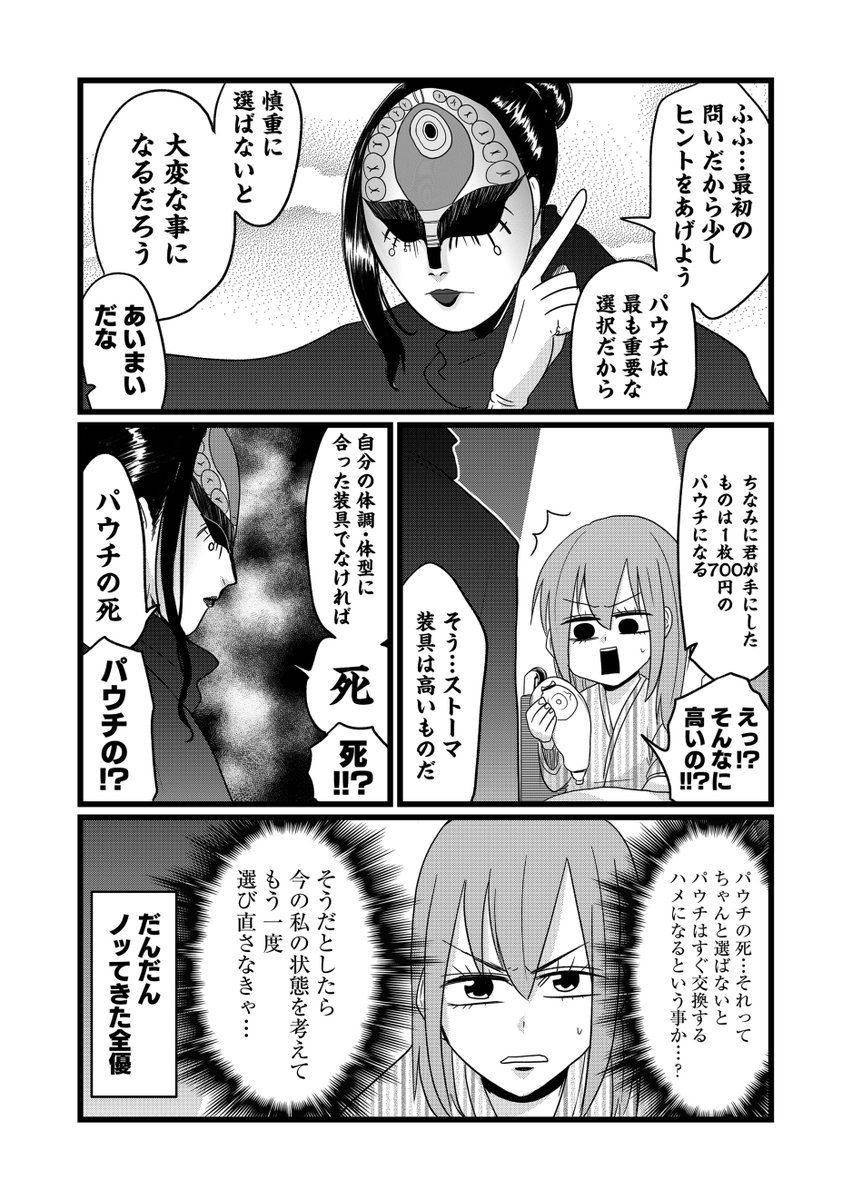 【創作漫画】
難病の漫画家が「パウチ・ゲーム」に参加する話(3/4)

#漫画が読めるハッシュタグ 