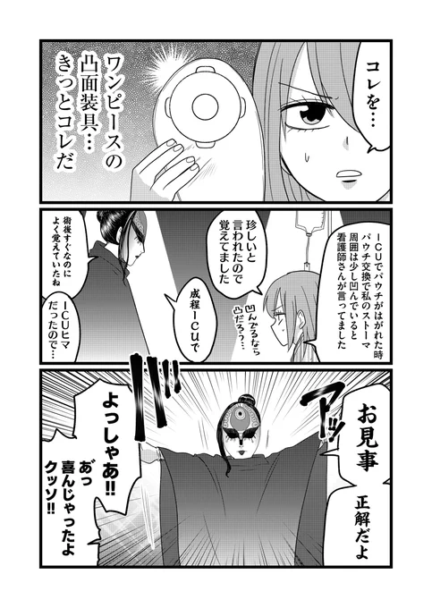 【創作漫画】
難病の漫画家が「パウチ・ゲーム」に参加する話(4/4)

#漫画が読めるハッシュタグ 