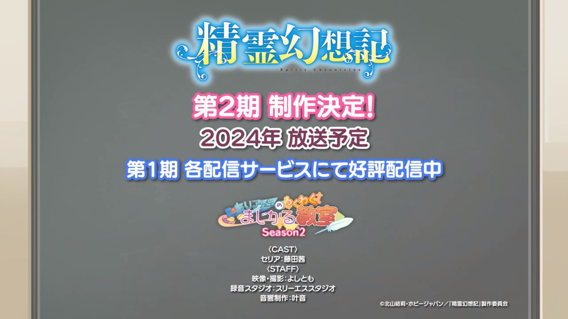 Season 2 Premiere of Seirei Gensouki is Slated for 2024