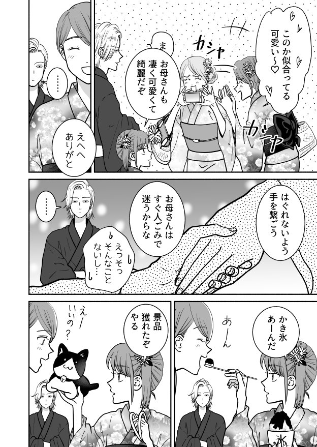 【創作】娘にエスコート術を習う父(2/2) 