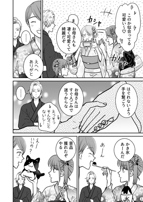 【創作】娘にエスコート術を習う父(2/2) 