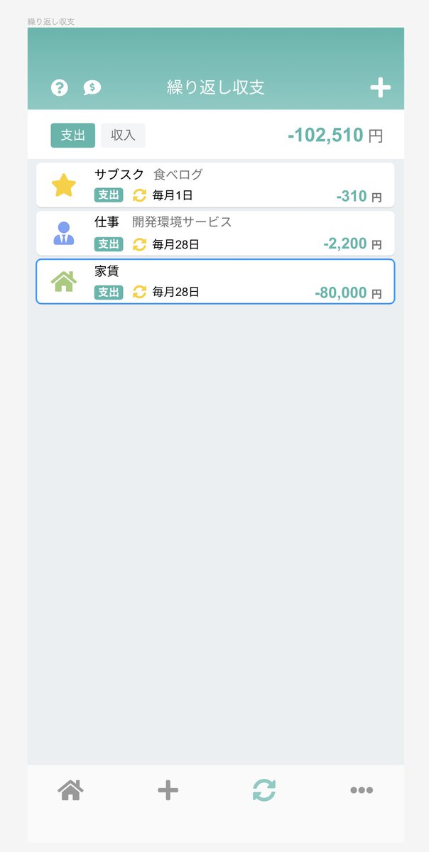 yuto_apps's tweet image. ちなみに「繰り返し収支」はFigmaでデザイン作ってから実装しました✌️

最初からデザインあるだけである程度使い勝手が想像できるところがよき☺️

#MoneyChart