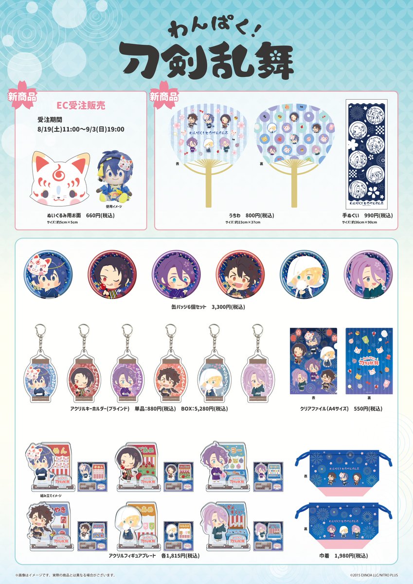 わんぱく！刀剣乱舞 on X