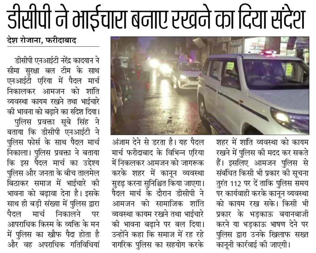 FBDPolice's tweet photo. #DCP_NIT नरेंद्र कादियान ने सीमा सुरक्षा बल के साथ NIT एरिया में निकाला #पैदल_मार्च।

आमजन को #शांति_व्यवस्था बनाए रखने और भाईचारे की भावना बढ़ाने का दिया संदेश। @SCBHaryana @DC_Faridabad 
@cmohry @police_haryana https://t.co/IaBWuZUTKu