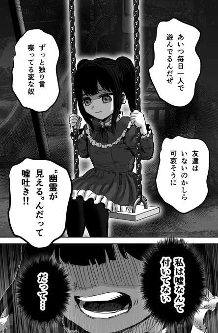一人ぼっちの少女と幽霊②(1/2) 
