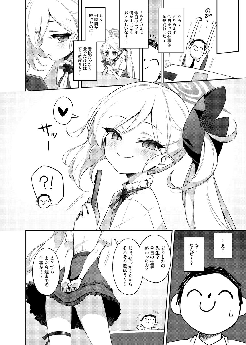 【C102新刊②】ブルアカR-18漫画「ムツキは大人の遊びがしたい」
ムツキと大人の遊びをする成人向けの漫画です!
メロンブックスで予約を受け付けています。よろしくお願いします!
https://t.co/3TXch4EvC1 