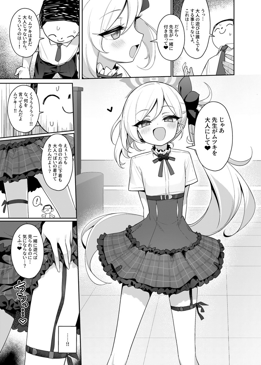 【C102新刊②】ブルアカR-18漫画「ムツキは大人の遊びがしたい」
ムツキと大人の遊びをする成人向けの漫画です!
メロンブックスで予約を受け付けています。よろしくお願いします!
https://t.co/3TXch4EvC1 