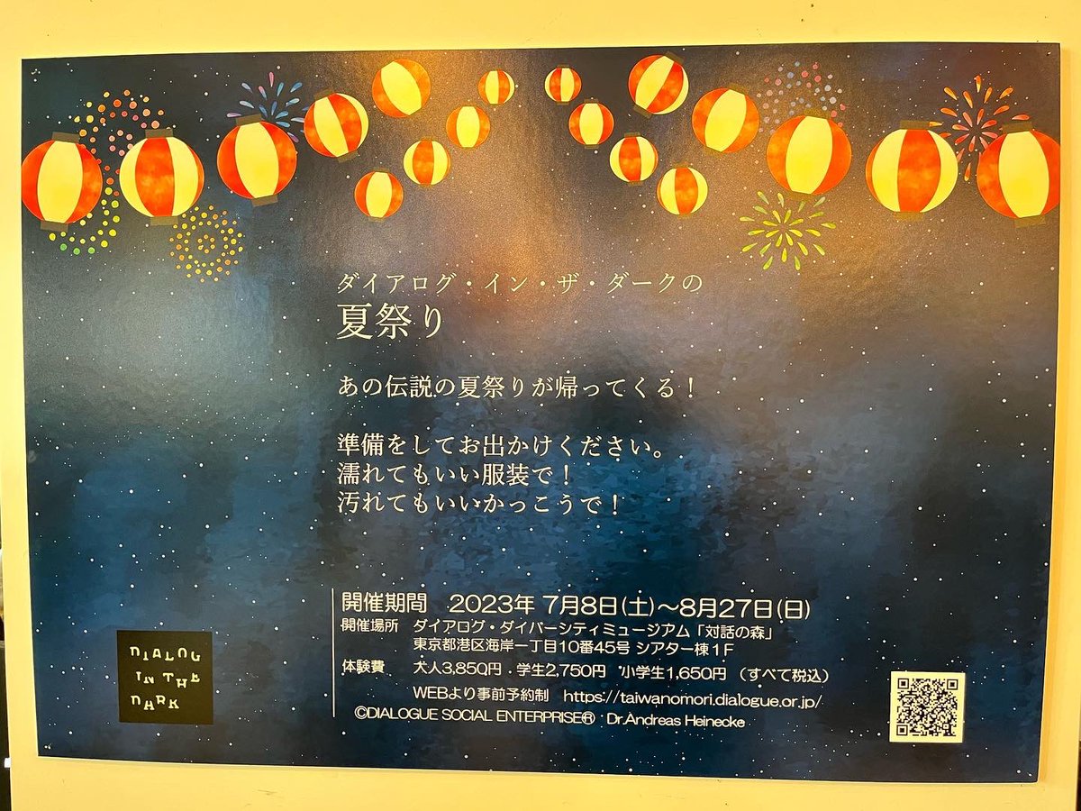 HMC_UTokyo's tweet photo. #UTCP と #HMC のスタッフが一緒に #ダイアログインザダーク に参加してきました🎆 白杖を持って純闇の中を歩き、夏祭りへ🏮
ヨーヨー釣りもしました🪀 https://t.co/r7FGuMEI5V