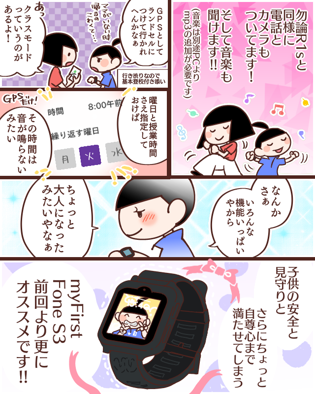 【PR】myFirst_Japan(@myFirst_Jp )様のmyFirst Fone S3をお試しさせていただきました!以前使わせて頂いたS1よりも更に更にパワーアップして使いやすく!お子様の夏休みの外出時にもいかがでしょうか…!  #PR #myfirst #sns学習スマートウォッチ #myfirstfone