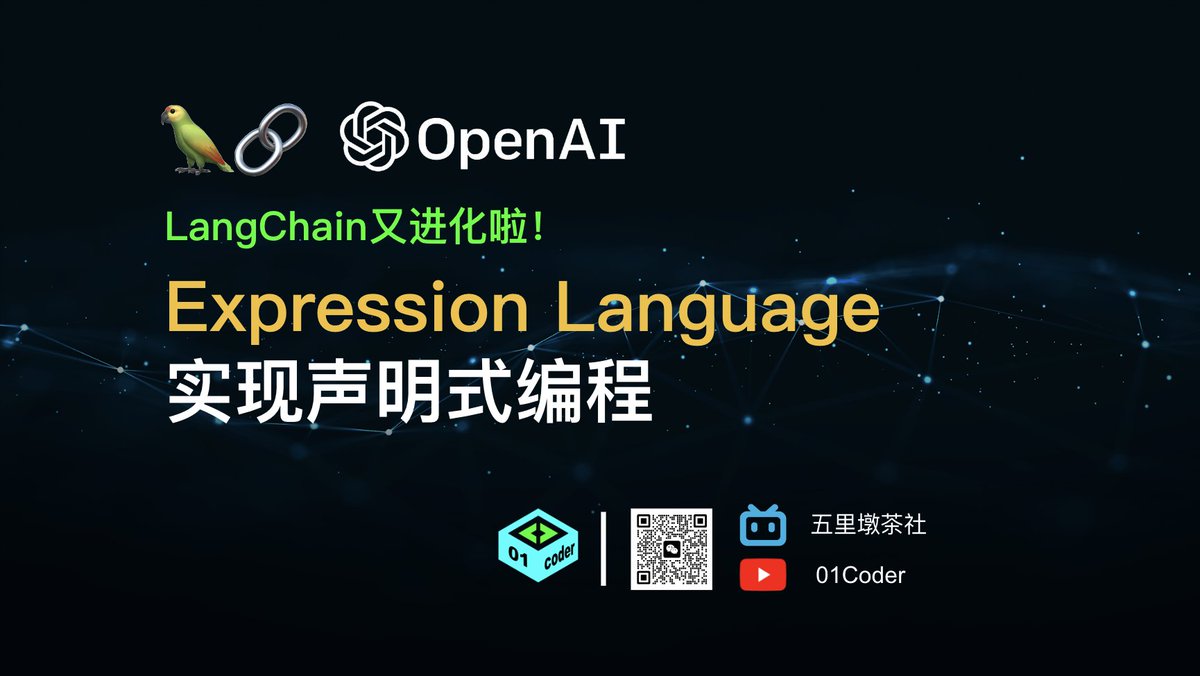 verysmallwoods's tweet photo. LangChain又进化啦!- Expression Language实现声明式编程
将提示词模版,模型,输出解析器用管道操作符轻松连接构建LangChain链 👨🔧
https://t.co/aeaYrveVgC
https://t.co/u7Vkevbaai
#LangChain #OpenAI #ChatGPT #ExpressionLanguage https://t.co/7SBKhFSunM
