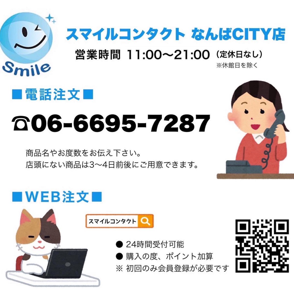 こんにちは🌷 スマイルコンタクトなんばCITY店です🫧

アクアロックスワンデーUVシンが初回のみ特別価格‼️‼️
乾燥が気になる方やドライアイの方にオススメです🥰

今日も暑いので皆様こまめに水分補給してくださいね😵‍💫💧

本日も夜9時まで営業中です🐥
なんばCITY店でお待ちしております🏳