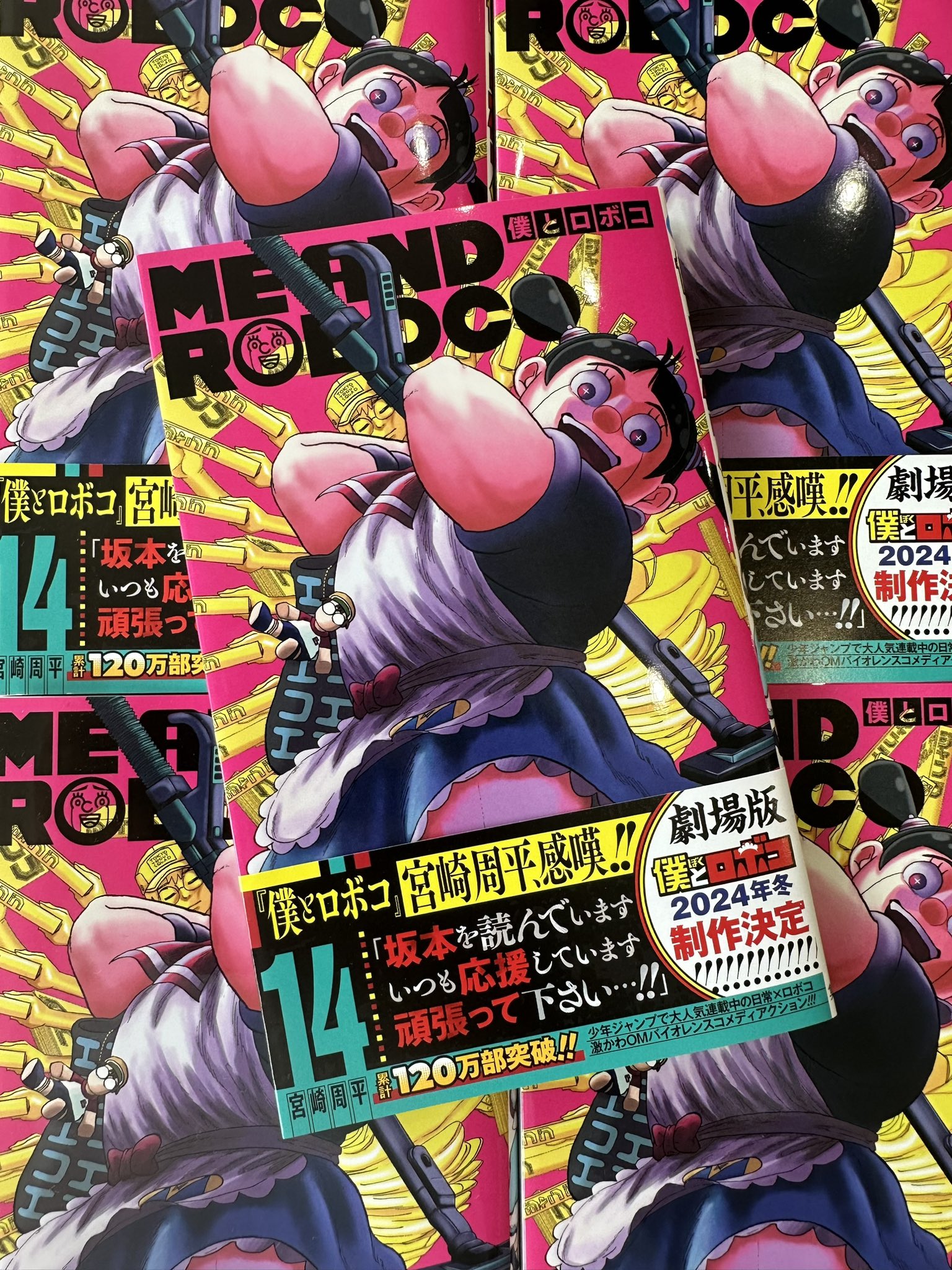 僕とロボコ　１〜14巻　特典付き 僕とロボコ 14／宮崎 周平 | 集英社 ― SHUEISHA ―