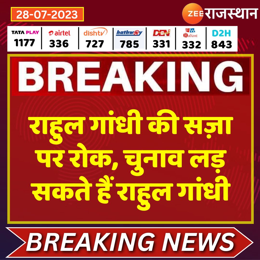 zeerajasthan_'s tweet photo. #BreakingNews राहुल गांधी की सज़ा पर रोक चुनाव लड़ सकते हैं राहुल गांधी

@RahulGandhi @INCRajasthan @INCIndia #RajasthanWithZee https://t.co/38V2ZMgSGy