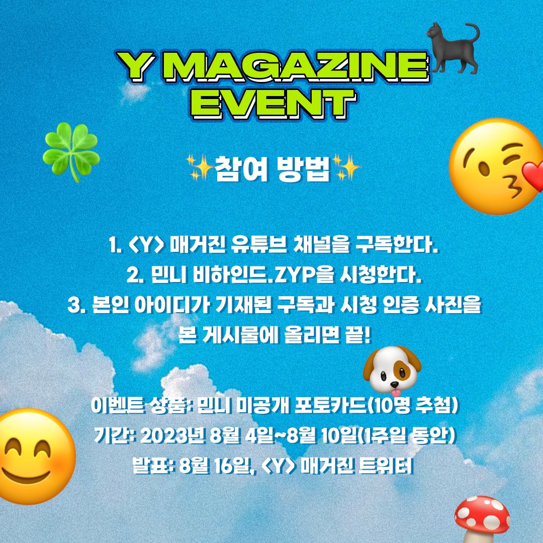 #Y #Y_EVENT

네버버를 위한 의리✨

본 게시물에 <Y> 매거진 유튜브 채널 구독과 비하인드 시청 인증을 남겨주세요! 추첨을 통해 민니의 미공개 포토 카드를 드립니다.

#Ymagazine #와이매거진 #여자아이들 #GIDLE #민니 #Minnie <a href="/G_I_DLE/">조명철</a>