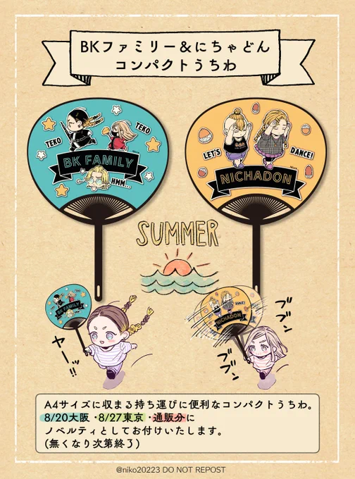 8月インテ&東京のノベルティです (新刊1冊に付きおひとつお付けいたします)  通販分にもつくよ～😆✨✨