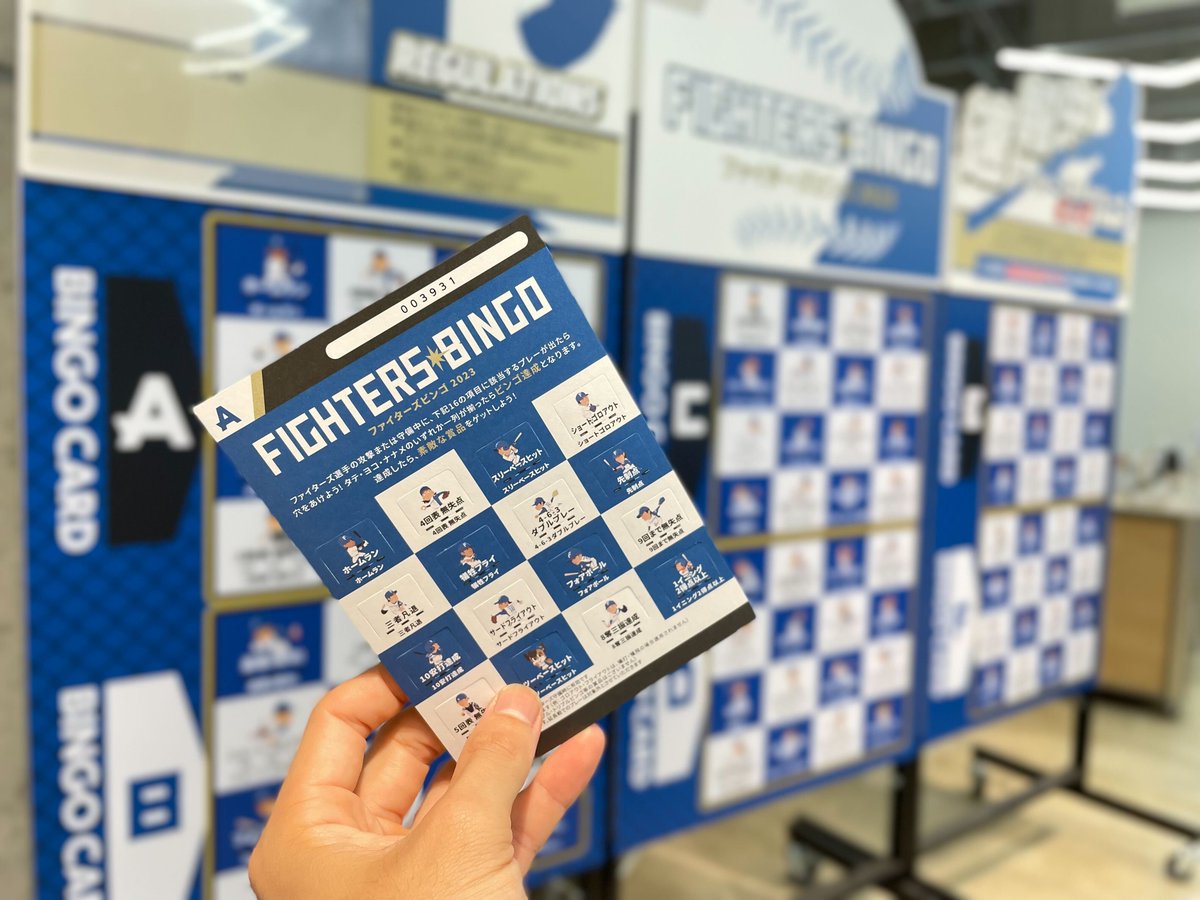 ファイターズビンゴ 開催中✨ ＼ #ファイターズアミューズメントストア