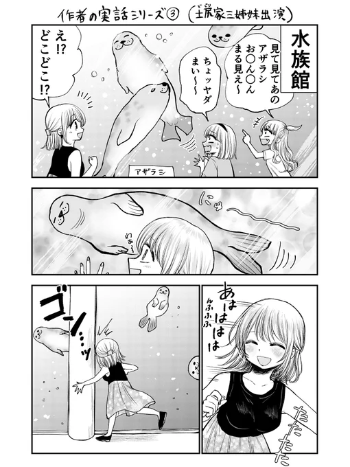 アザラシのあそこに気を取られた