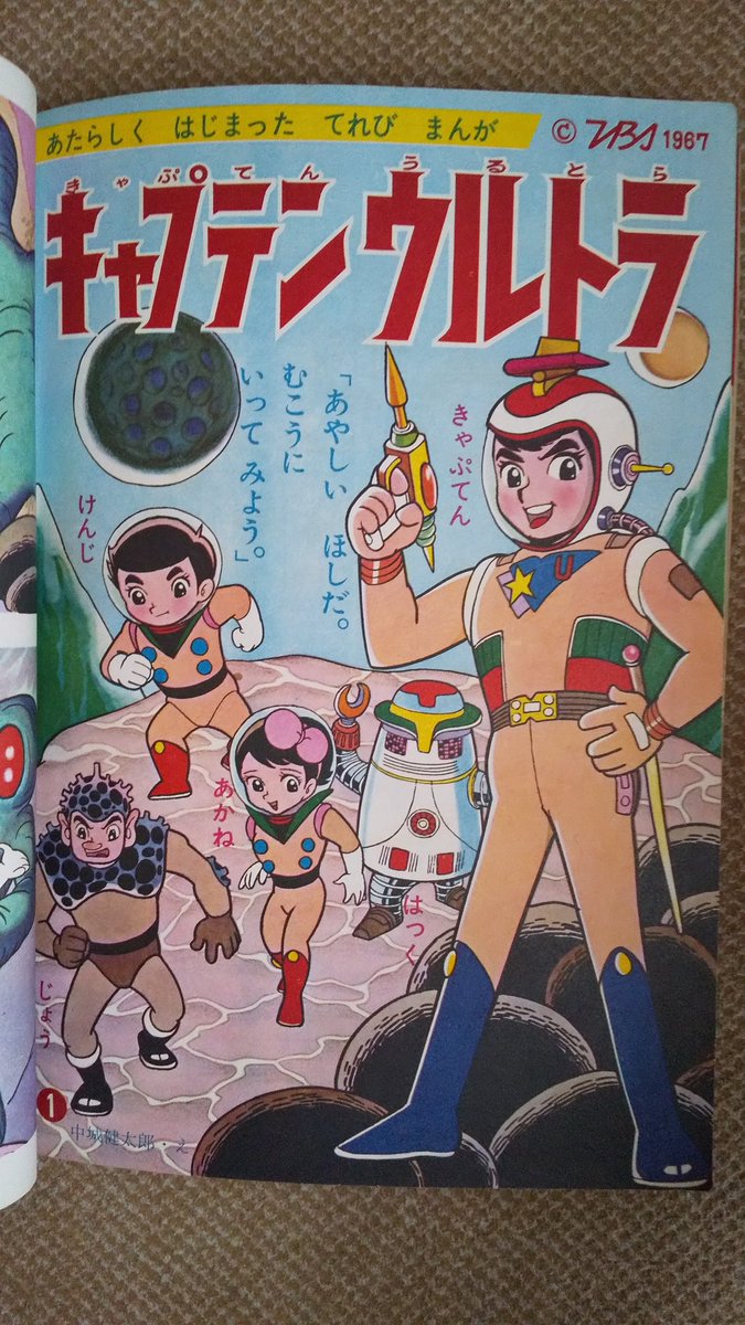 キャプテンウルトラ・中城健太郎版】7️⃣1967年、中城氏は月刊 キャプテンウルトラ・中城健太郎版】7️⃣1967年、中城氏は月刊