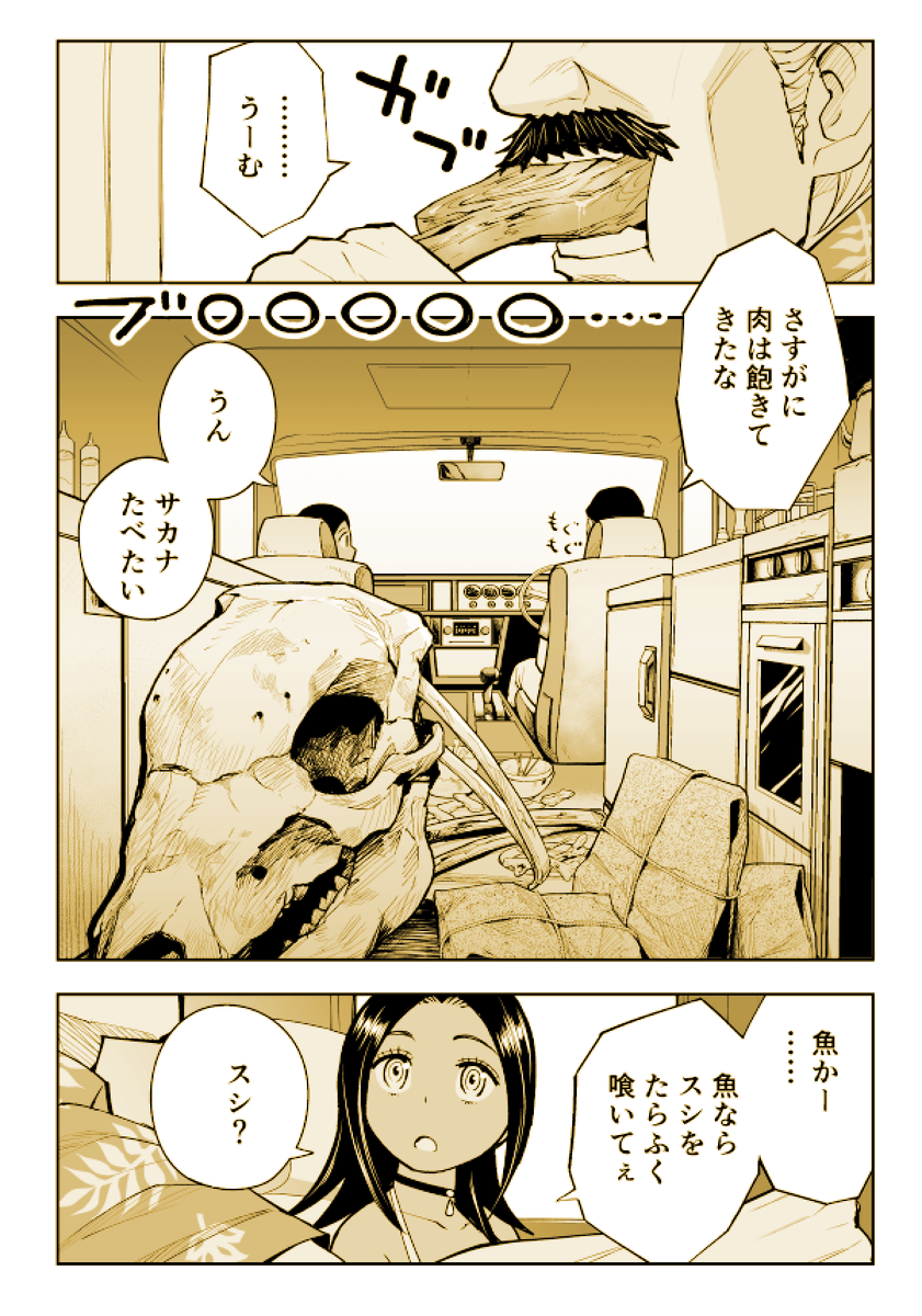 RT @ogakirokurou: お寿司をどうしても食べたい二人が事故っちゃう話(1/7) #漫画が読めるハッシュタグ