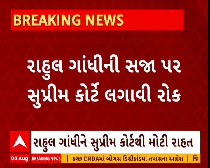Zilandave's tweet photo. રાહુલ ગાંધીને રાહત. સાંસદ પદે રહી શકશે યથાવત.. https://t.co/6SCaJzLmHY