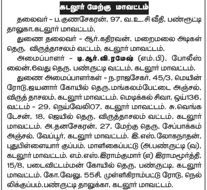 RameshTRV's tweet photo. கடலூர் மேற்கு மாவட்ட வர்த்தக அணி அமைப்பாளராக மீண்டும் எனக்கு வாய்ப்பளித்த கழகத்தலைவர் மாண்புமிகு.@CMOTamilnadu அண்ணன் தளபதியார் @mkstalin அவர்களுக்கும், கழக இளைஞர் அணி செயலாளர் மாண்புமிகு.இளைஞர் நலன் மற்றும் விளையாட்டு மேம்பாட்டுத்துறை அமைச்சர் அண்ணன் @Udhaystalin அவர்களுக்கும், https://t.co/blobnYgAxb