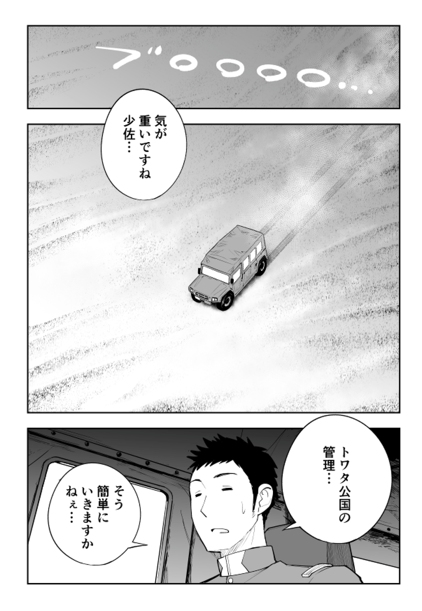 お寿司をどうしても食べたい二人が事故っちゃう話(2/7) #漫画が読めるハッシュタグ