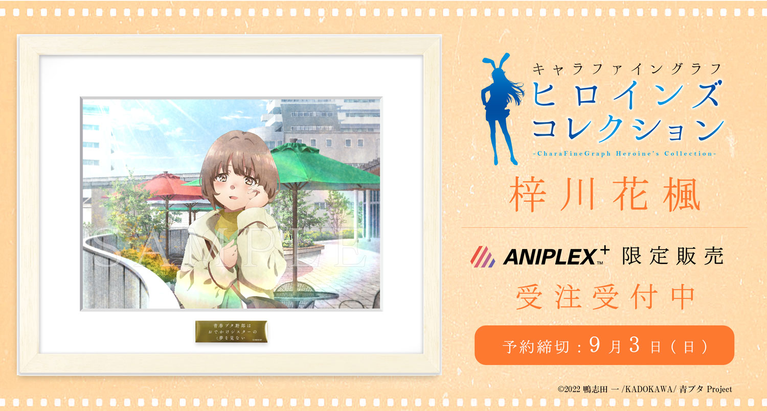 アニメ「青春ブタ野郎」シリーズ公式 on X: 