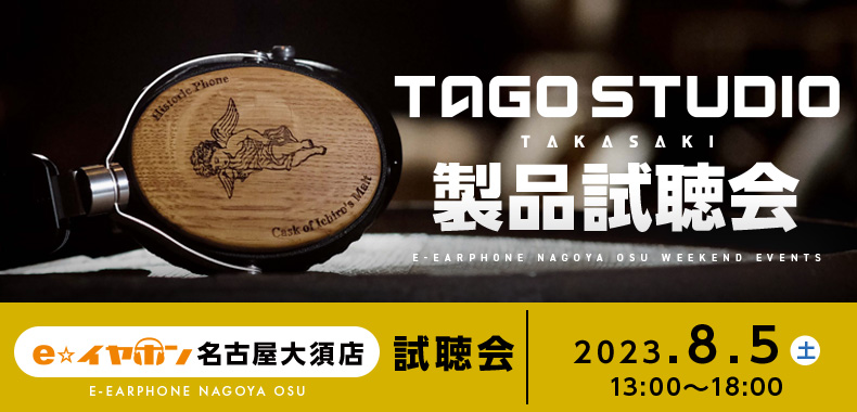 e_earphone_OSU's tweet photo. 【#eイヤ名古屋大須店 】
明日8月5日開催予定の #TAGOSUTUDIO の試聴会につきまして、台風の影響により多胡様のご来訪が難しいため、今回は開発者の小山様にご対応いただく予定でございます。
ご理解の程、よろしくお願い申し上げます。
https://t.co/VFJYFlI5RB
#イヤホン #名古屋 #大須 https://t.co/jRUMvA94C5