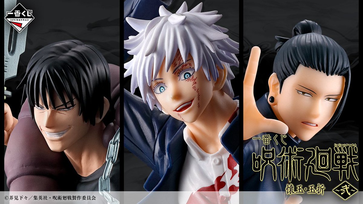 全ラインナップ公開！／ 一番くじ 呪術廻戦 懐玉・玉折 ～弐～ A賞