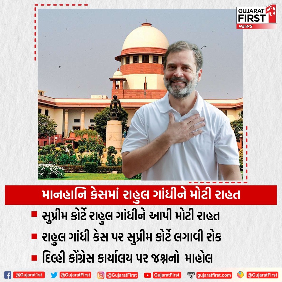 GujaratFirst's tweet photo. #RahulGandhi | માનહાનિ કેસમાં રાહુલ ગાંધીને મોટી રાહત
#RahulGandhi #defemationcase #ModiSurname #modisurnamecase #rahulgandhicase #SupremeCourt #Gujaratfirst @INCIndia @INCGujarat @AmitChavdaINC @shaktisinhgohil https://t.co/sjdfCHe1Xp