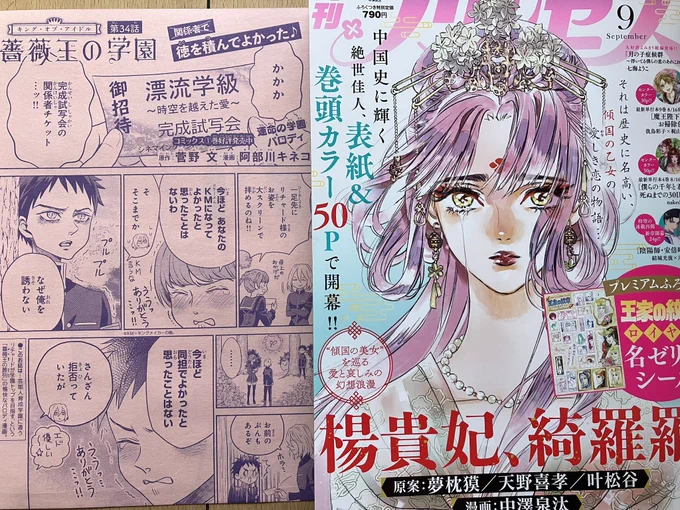 コロナでヨボヨボしてたら本日がプリンセス発売日でした!薔薇王の学園も掲載されてます!しろいの外伝はベイビーしろいのと兄弟にんんんっ🥹❤️ってなりました。胸がキュッ!とあと他にもとても可愛いベイビーが出るのでお楽しみにね😃