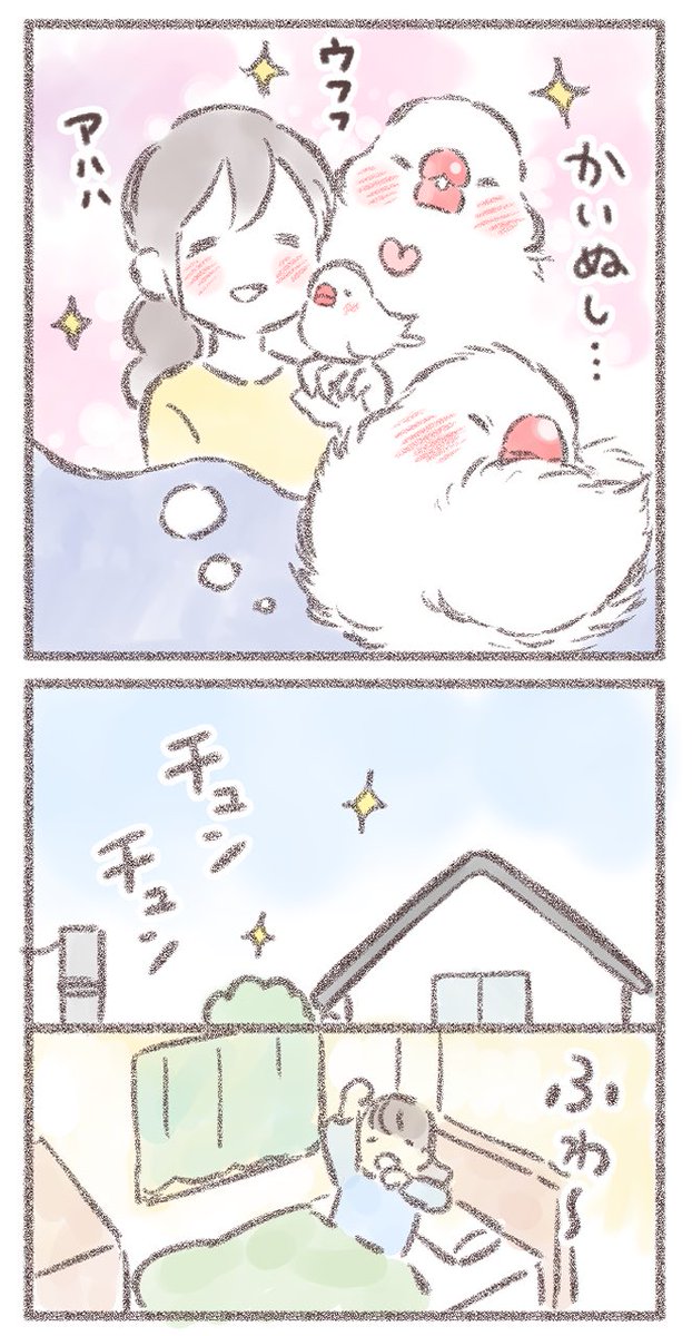おはよう かいぬし(2/2) 