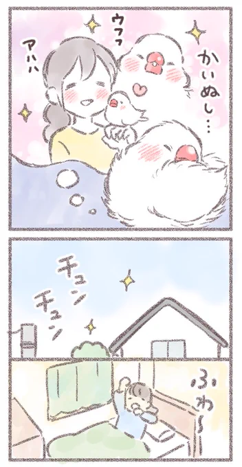 おはよう かいぬし(2/2) 