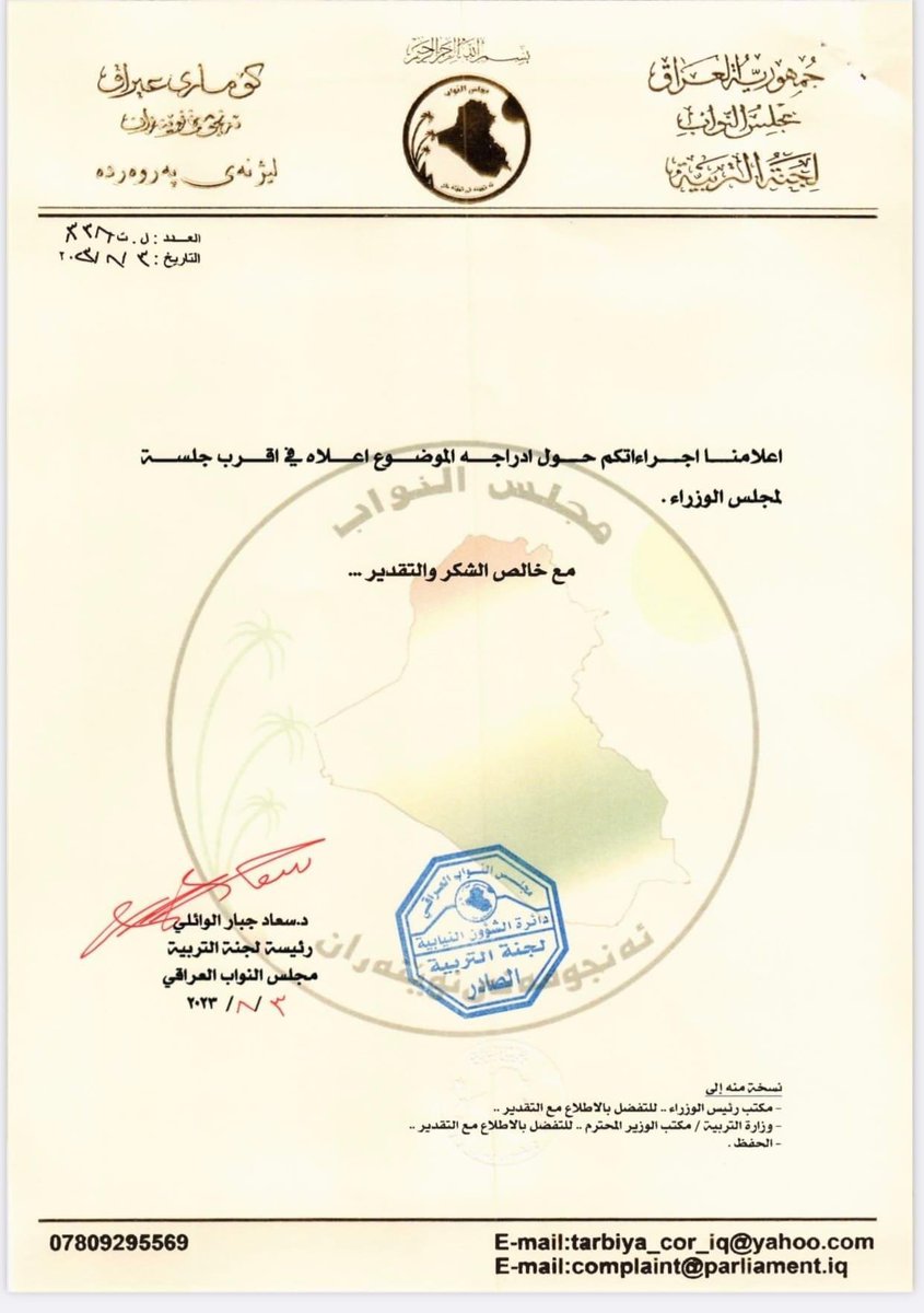 خلال زيارتها للامانة العامة لمجلس الوزراء:

رئيس #لجنة_التربية_النيابية، تتابع اجراءات ادراج مقترح تثبيت المشرفين التربويين والاختصاصين واعطاء الصلاحية لوزير التربية من اجل قبول المتقدمين للاشراف الاختصاصي والتربوي من الدرجة الوظيفية لغرض سد النقص الحاصل.

#المكتب_الاعلامي